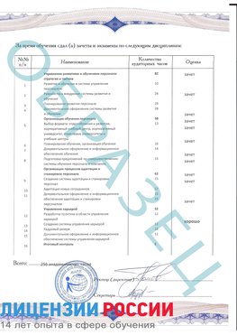 Образец приложение к диплому (страница 2) Нижнегорский Профессиональная переподготовка сотрудников 